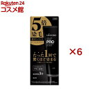 ルシード カラーリンスPRO パーフェクトブラック(120g×6セット)