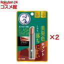 メンソレータム フラッシュティントリップ ブラウン(2g×2セット)【メンソレータム】