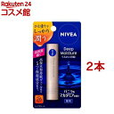 ニベア ディープモイスチャーリップ バニラ&マカダミア(2.2g*2本セット)【ニベア】