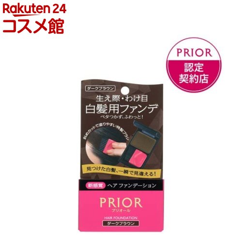 プリオール ヘア ファンデーション ダークブラウン つや髪 しなやか 白髪かくし(3.6g)