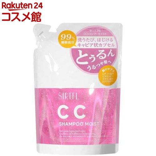 SIRTFL CCシャンプー モイスト つめかえ用(320ml)【SIRTFL(サートフル)】[レチノール スクワラン アスコルビン酸 補修 しっとり]