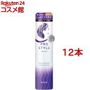 プロスタイル ウェットスタイルシェイクムース(150g*12本セット)【プロスタイル】