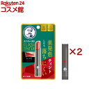 メンソレータム フラッシュティントリップ レッド(2g×2セット)【メンソレータム】