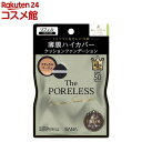 毛穴パテ職人 ポアレス クッションファンデーション 02 ナチュラルベージュ リフィル(12g)【毛穴パテ職人】