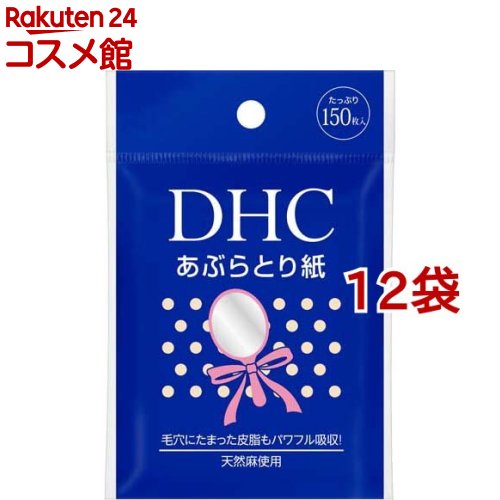 お店TOP＞化粧品＞化粧雑貨・メイク道具＞メイク雑貨＞あぶらとり紙＞その他＞DHC あぶらとり紙 (150枚入*12袋セット)【DHC あぶらとり紙の商品詳細】●毛穴にたまった皮脂もテカリもパワフル吸収。●上質な天然麻を使用したあぶらとり紙です。●肌あたりはふんわり、やわらか。ピタッと肌に密着し、化粧くずれの原因となるテカリを抑えて毛穴にたまった皮脂をすばやく吸収。【使用方法】・1枚ずつ取り出し、肌を軽く押さえるようにしてお使いください。【原産国】日本【ブランド】DHC【発売元、製造元、輸入元又は販売元】DHC 美容相談室※説明文は単品の内容です。リニューアルに伴い、パッケージ・内容等予告なく変更する場合がございます。予めご了承ください。・単品JAN：4511413300794DHC 美容相談室106-0047 東京都港区南麻布2-7-10120-330-724広告文責：楽天グループ株式会社電話：050-5306-1825[化粧雑貨・メイク道具/ブランド：DHC/]