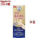 メンソレータム ハンドベール リッチバリア(70g×6セット)【ハンドベール】(4)