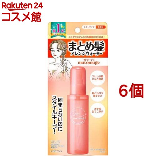 マトメージュ まとめ髪ウォーター(100ml*6個セット)【マトメージュ】[まとめ髪ウォーター あほ毛 おくれ毛 ボサ毛]