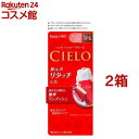 シエロ ヘアカラー クリーム 3PK 明るいピンクブラウン(2箱セット)【シエロ(CIELO)】