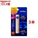 ニベア ディープモイスチャーリップ バニラ&マカダミア(2.2g*3本セット)【ニベア】