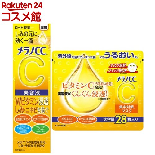 メラノCC 薬用 しみ集中対策 美容液+集中対策マスク 大容量(1セット)【メラノCC】