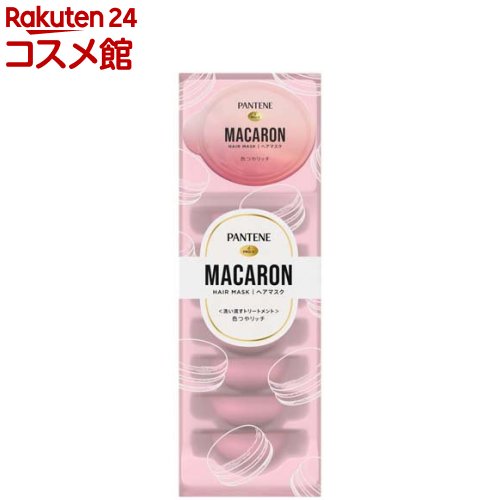 パンテーン マカロンヘアマスク 色つやリッチ(12ml*8個入)【PANTENE(パンテーン)】