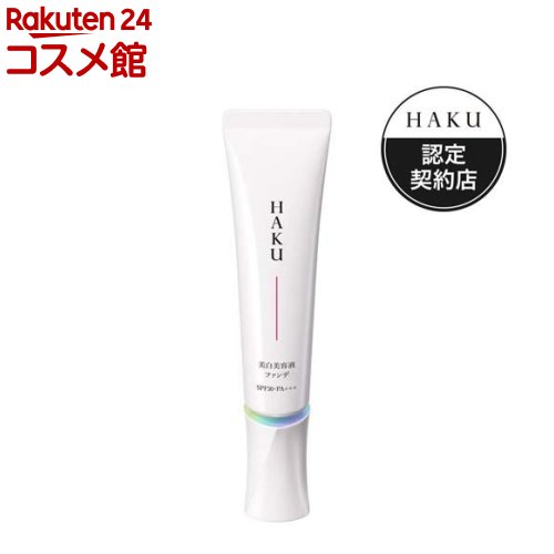 HAKU 薬用 美白美容液ファンデ オークル20 シミカバー 色ムラカバー(30g)【HAKU】