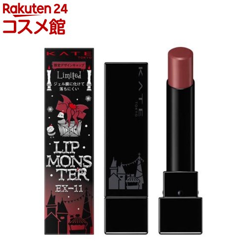 【企画品】ケイト リップモンスター EX-11 紅煙宿る贈り物(3.0g)【KATE(ケイト)】
