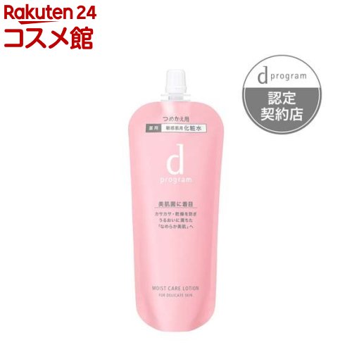 資生堂 d プログラム モイストケア ローション MB レフィル(120ml)