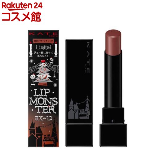 【企画品】ケイト リップモンスター EX-12 盗まれた1224mの星光(3.0g)【KATE(ケイト)】