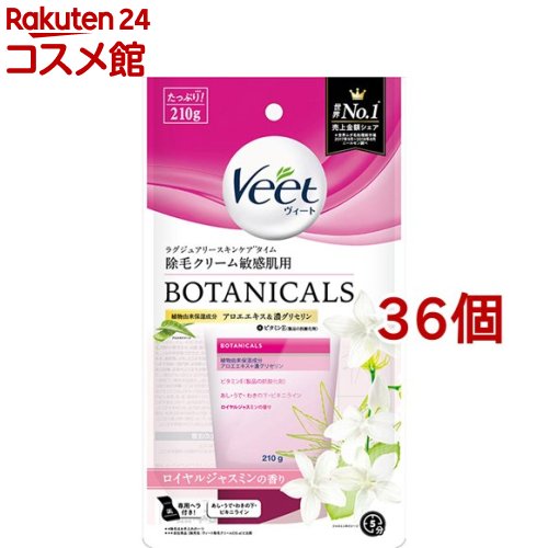 ヴィート ボタニカルズ 除毛クリーム 敏感肌用(210g*36個セット)【ヴィート】