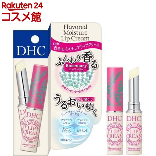 ディーエイチシー スキンケア DHC 香る モイスチュア リップクリーム ローズマリー(1.5g)【DHC】