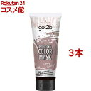 got2b ボンディング・カラーマスク アイボリーグレージュ(180g*3本セット)【got2b】
