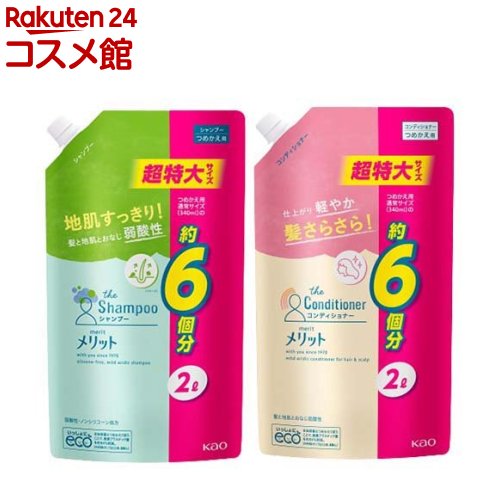 メリットシャンプーコンディショナー 詰替え 超特大サイズセット(1セット)【メリット】