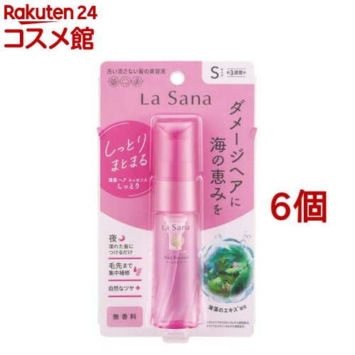 ラサーナ 海藻 ヘア エッセンス しっとり Sサイズ(25ml*6個セット)【ラサーナ】[海藻 洗い流さないトリートメント ダメージ補修]