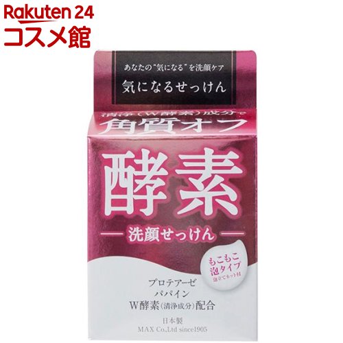 気になる洗顔石けん 酵素(80g)【気になるせっけん】