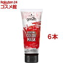 got2b ボンディング・カラーマスク エキゾチックルージュ(180g*6本セット)【got2b】