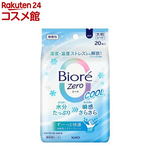 楽天楽天24 コスメ館ビオレZeroシート クール 無香性（20枚入）【ビオレ】