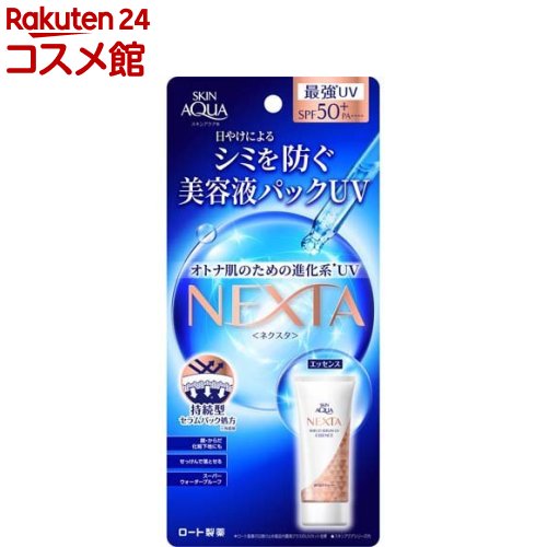 スキンアクア ネクスタ シールドセラムUVエッセンス(70g)【スキンアクア】 SPF50 PA 日焼け止め 顔 体 ボディ スキンアクア