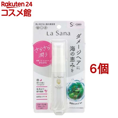 ラサーナ 海藻ヘアエッセンス さらさら(25ml*6個セット)【ラサーナ】[海藻 洗い流さないトリートメント ダメージ補修]