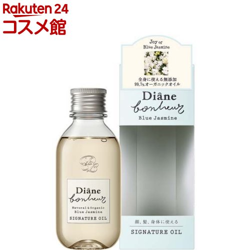 ダイアンボヌール ヘア＆ボディオイル ブルージャスミンの香り(100ml)