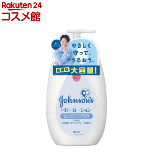 ジョンソン ベビーローション 無香料(500ml)【ジョンソン・ベビー(johnson's baby)】[ベビーローション..