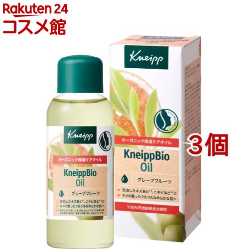 クナイプビオ オイル(100ml*3個セット)【クナイプ(KNEIPP)】