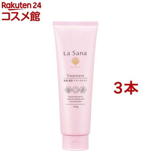 ラサーナ 海藻 海泥 トリートメント(190g*3本セット)【ラサーナ】[海藻 海泥 キューティクル補修 まとまる 浸透]