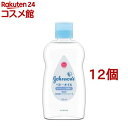 ジョンソン ベビーオイル 無香性(125ml*12個セット)