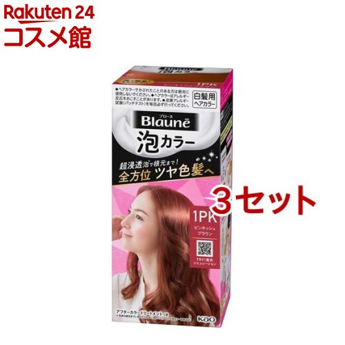 お店TOP＞化粧品＞ヘアケア＞白髪染め＞白髪染め 泡タイプ＞ブローネ＞ブローネ 泡カラー 1PK ピンキッシュブラウン (3セット)商品区分：医薬部外品【ブローネ 泡カラー 1PK ピンキッシュブラウンの商品詳細】●超浸透泡※で根元まです〜っと浸透。●泡で簡単！もみこむだけ●根元や後ろ、内側まで、染めムラなし！●色持ちアップ処方で、ツヤ色髪つづく！※毛束の根元までいきわたりやすい泡のこと(ブローネ泡カラー従来品比)●指通りなめらか●しっとり質感の染め上がり●うるおい成分配合ローヤルゼリーエキス●毛髪保護成分配合海藻エキス、軟質ラノリン脂肪酸●ツンとした においをおさえた処方【販売名】花王泡ヘアカラーBAW21 1液／花王泡ヘアカラー 2液g／花王アフターカラートリートメント【使用方法】・ご使用前に必ず使用説明書をよく読んでお使いください。・染毛の2日前(48時間前)には、毎回必ず皮膚アレルギー試験(パッチテスト)を行ってください。・本品は冷えすぎたり温まりすぎたりすると泡で出にくくなります。混合前に室温20-30度に1時間ほど置いてからご使用ください。注意！入浴中の使用はさけてください本品はシャンプーではありません1.1液を2液に加え、混ぜ合わせます。2.ボトルを押して泡を出します。3.乾いた髪全体にたっぷり泡をつけ、髪がからまないように指を立ててくしゅくしゅとやさしくもみこみます。4.20分放置した後、洗い流して、シャンプーと添付のトリートメントで仕上げます。泡(混合液)、すすぎ液が目に入らないようにご注意ください。【セット詳細】1液、2液、フォーマーキャップ、手袋、トリートメント(洗い流すタイプ)【成分】花王泡ヘアカラーBAW21 1液パラアミノフェノール*、メタアミノフェノール*、トルエン-2、5-ジアミン*、レゾルシン*、5-アミノオルトクレゾール*、水、ラウレス硫酸Na、MEA、エタノール、塩化Na、強アンモニア水、塩化ジメチルジアリルアンモニウム・アクリル酸共重合体液、PG、PPG、ヤシ油脂肪酸アシルグルタミン酸Na、塩化アンモニウム、香料、無水亜硫酸Na、アスコルビン酸、水酸化ナトリウム、エデト酸塩、安息香酸塩、ローヤルゼリーエキス、海藻エキス-1、BG、水酸化ナトリウム液 *は「有効成分」無表示は「その他の成分」花王泡ヘアカラー 2液g過酸化水素水*、水、ステアルトリモニウムクロリド、POEセチルエーテル、PPG、セトリモニウムクロリド、ベヘニルアルコール、PG、ミリスチルアルコール、ヒドロキシエタンジホスホン酸液、軟質ラノリン脂肪酸、水酸化ナトリウム液 *は「有効成分」無表示は「その他の成分」花王アフターカラートリートメント水、ステアリルアルコール、ジメチコン、ステアロキシプロピルジメチルアミン、DPG、乳酸、アモジメチコン、パルミチン酸イソプロピル、香料、セトリモニウムクロリド、ベンジルアルコール、ヒマワリ種子油、ラノリン脂肪酸、ヘキサ(ヒドロキシステアリン酸／ステアリン酸／ロジン酸)ジペンタエリスリチル、ヒドロキシエチルセルロース、リンゴ酸、ホホバエステル、セテアレス-7、PEG-45M、ヒドロキシステアリン酸水添ヒマシ油、セテアレス-25【注意事項】・ご使用の際は使用説明書をよく読んで正しくお使いください。・次の方は使用しないでください。・今までに本品に限らずヘアカラーでかぶれたことのある方・今までに染毛中または直後に気分の悪くなったことのある方・皮膚アレルギー試験(パッチテスト)の結果、皮膚に異常を感じた方・頭皮あるいは皮膚が過敏な状態になっている方(病中、病後の回復期、生理時、妊娠中等)・頭、顔、首筋にはれもの、傷、皮膚病がある方・腎臓病、血液疾患等の既往症がある方・体調不良の症状が持続する方(微熱、倦怠感、動悸、息切れ、紫斑、出血しやすい、月経等の出血が止まりにくい等)・ 薬液や洗髪時の洗い液が目に入らないようにしてください。・眉毛、まつ毛には使用しないでください。・幼小児の手の届かないところに保管してください。・高温や直射日光を避けて保管してください。【原産国】日本【ブランド】ブローネ【発売元、製造元、輸入元又は販売元】花王※説明文は単品の内容です。商品に関するお問合せ受付時間9：00〜17：00(土曜・日曜・祝日除く)*製品の誤飲・誤食など緊急の場合は、受付時間外でもお電話くださいヘアケア・スキンケア用品：0120-165-692男性化粧品(サクセス)：0120-165-694ニベア・8*4：0120-165-699ソフィーナ・エスト：0120-165-691キュレル：0120-165-698洗たく用洗剤・仕上げ剤・そうじ用品・食器用洗剤：0120-165-693ハミガキ・洗口液・入浴剤・温熱シート：0120-165-696紙おむつ・生理用品・サニーナ：0120-165-695飲料(ヘルシア)：0120-165-697Sonae(そなえ)：0120-824-450リニューアルに伴い、パッケージ・内容等予告なく変更する場合がございます。予めご了承ください。(Blaune)・単品JAN：4901301287113花王103-8210 東京都中央区日本橋茅場町1-14-10 ※お問合せ番号は商品詳細参照広告文責：楽天グループ株式会社電話：050-5306-1825[ヘアケア/ブランド：ブローネ/]