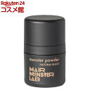 HAIR MONSTER LAB モンスターパウダー ナチュラルブラック(6g)【HAIR MONSTER LAB】