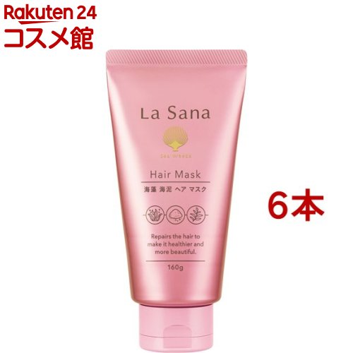 楽天楽天24 コスメ館ラサーナ 海藻 海泥 ヘア マスク（160g*6本セット）【ラサーナ】[海藻 海泥 浸透 補修]