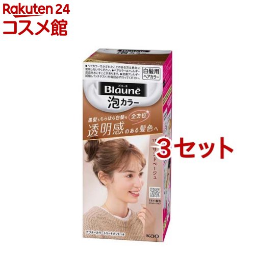 ブローネ 泡カラー 1N サンドベージュ(3セット)【ブローネ】