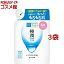 肌研(ハダラボ) 極潤 ヒアルロン乳液 つめかえ用(140ml 3コセット)【肌研(ハダラボ)】