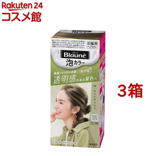 ブローネ 泡カラー 1M マットアッシュ(3セット)【ブローネ】