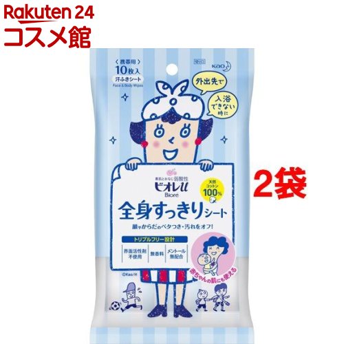 ビオレu 全身すっきりシート 携帯用(10枚入*2袋セット)【ビオレU(ビオレユー)】