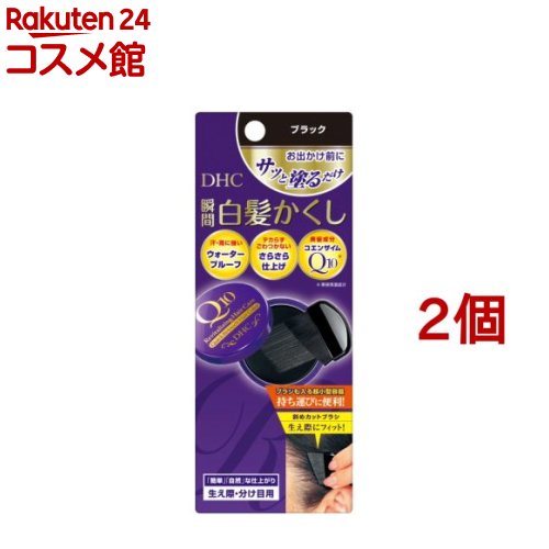 DHC Q10 クイック白髪かくし SS ブラック(4.5g*2個セット)【DHC】[白髪隠し]