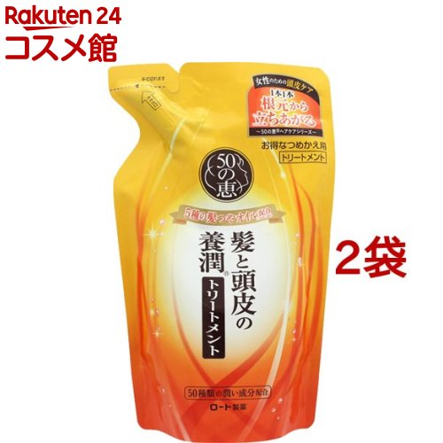 50の恵 髪と頭皮の養潤トリートメント つめかえ用(330ml*2袋セット)【50の恵】