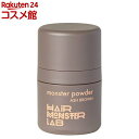 HAIR MONSTER LAB モンスターパウダー アッシュブラウン(6g)【HAIR MONSTER LAB】