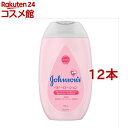 ジョンソン ベビーローション 微香性(300ml*12本セット)【ジョンソン・ベビー(johnson's baby)】[ベビーローション ミルク 赤ちゃん 保湿...