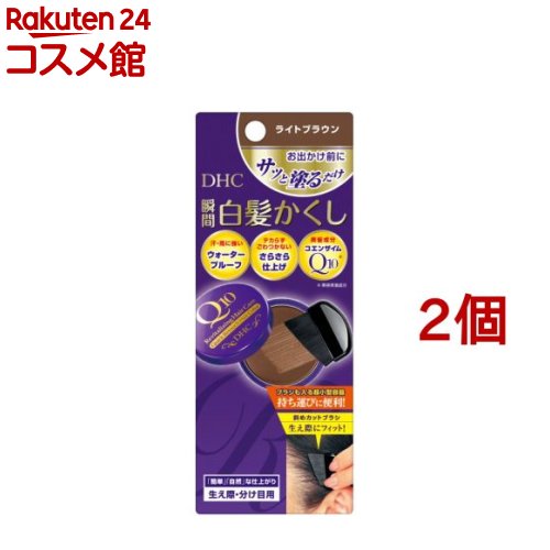 DHC Q10 クイック白髪かくし SS ライトブラウン(4.5g*2個セット)【DHC】[白髪隠し]