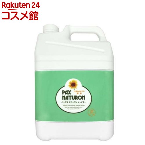 パックスナチュロン シャンプー 大容量(5L)【パックスナチュロン(PAX NATURON)】 頭皮ケア 敏感肌 ボリューム ふけ/かゆみ