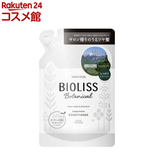 サロンスタイル ビオリス ボタニカル コンディショナー ディープモイスト つめかえ(340ml)