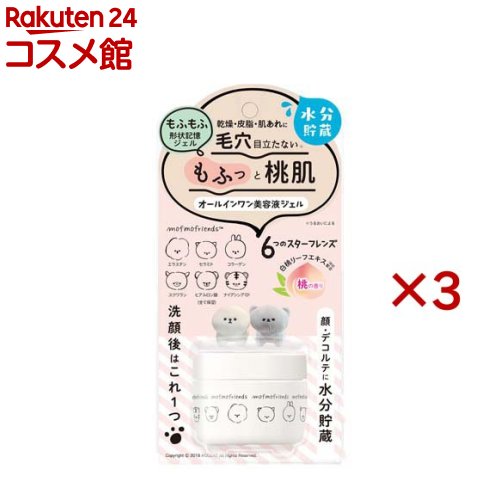 モフモフレンズ オールインワン 美容液ジェル 日本製(50g×3セット)【モフモフレンズ】