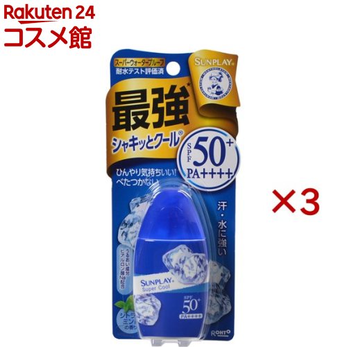 サンプレイ スーパークール(30g×3セット)【サンプレイ】
